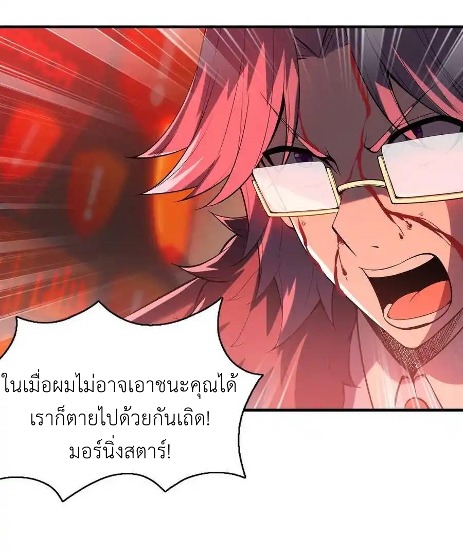 My Harem Is Entirely Female Demon Villains ตอนที่ 69 หน้า 44