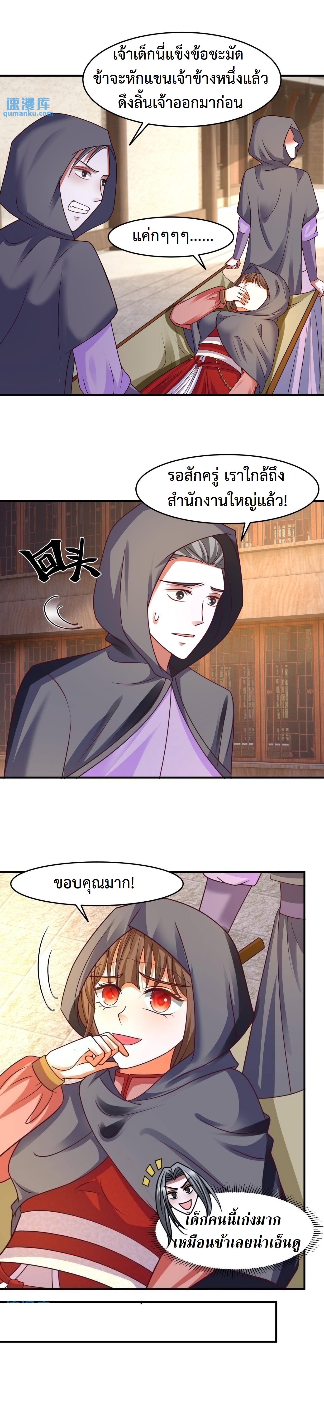 ปีศาจที่ไร้เทียมทานในโลก ตอนที่ 168 หน้า 9