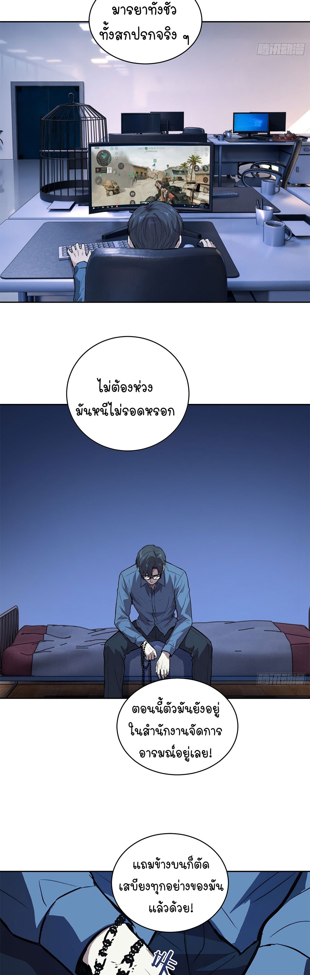 [Emo] Mood Disorder | โรคอารมณ์ คนคลั่งแดนวิปลาส ตอนที่ 43 หน้า 24