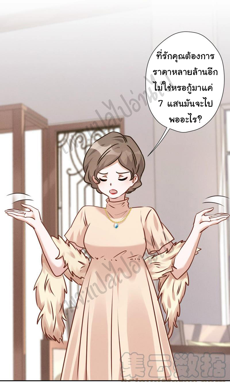 Lu Feng is the best son-in-law สุดยอดลูกเขย "ลู่เฟิง" ตอนที่ 91 หน้า 6