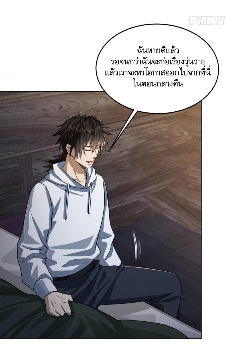 THE FIRST ORDER ตอนที่ 143 หน้า 55