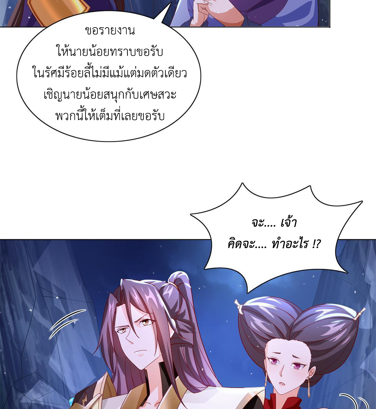 (ชนจีน) Dragon Master (จูหมิง นักรบเซียนมังกร) ตอนที่ 226 หน้า 23
