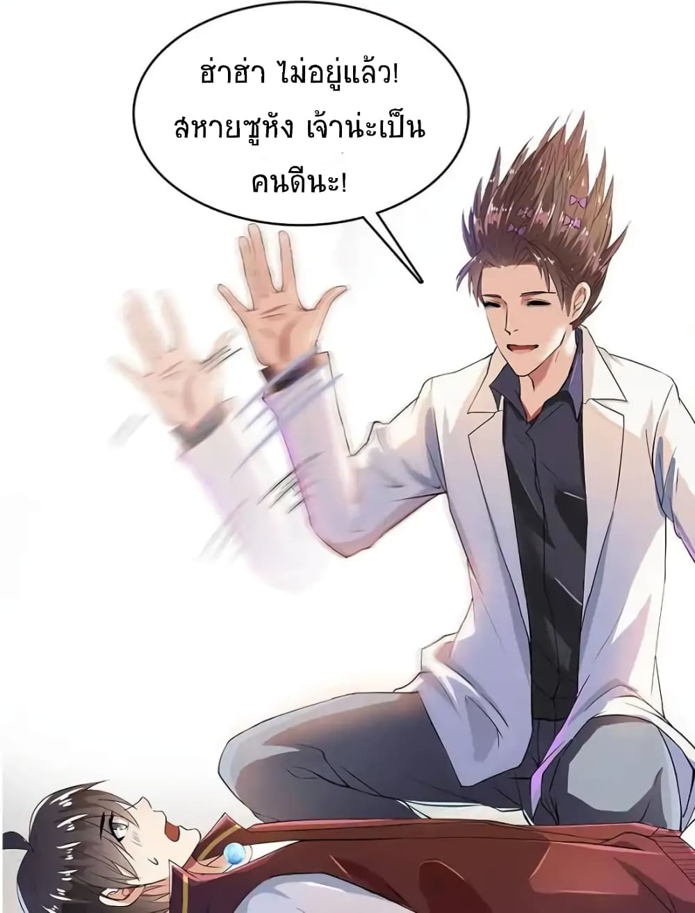 ปล่อยให้เทพเขาคุยกัน ตอนที่ 25 หน้า 32