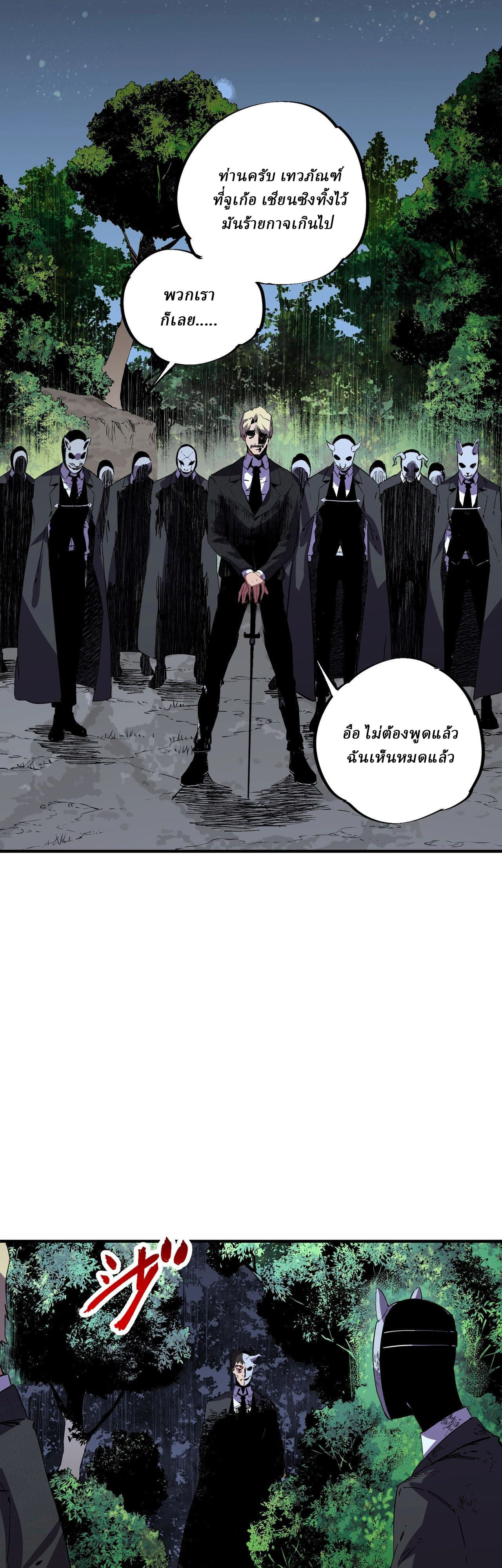 Supreme Curse Master ตอนที่ 57 หน้า 4