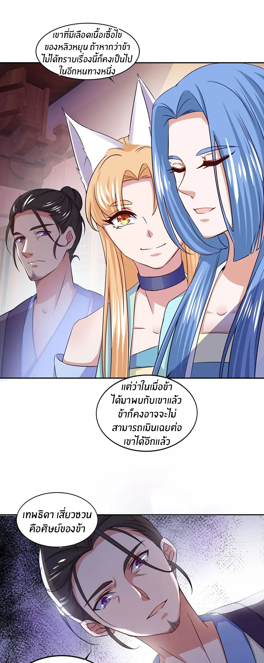 ก้าวผ่านเส้นสายเลือด ตอนที่ 43 หน้า 21