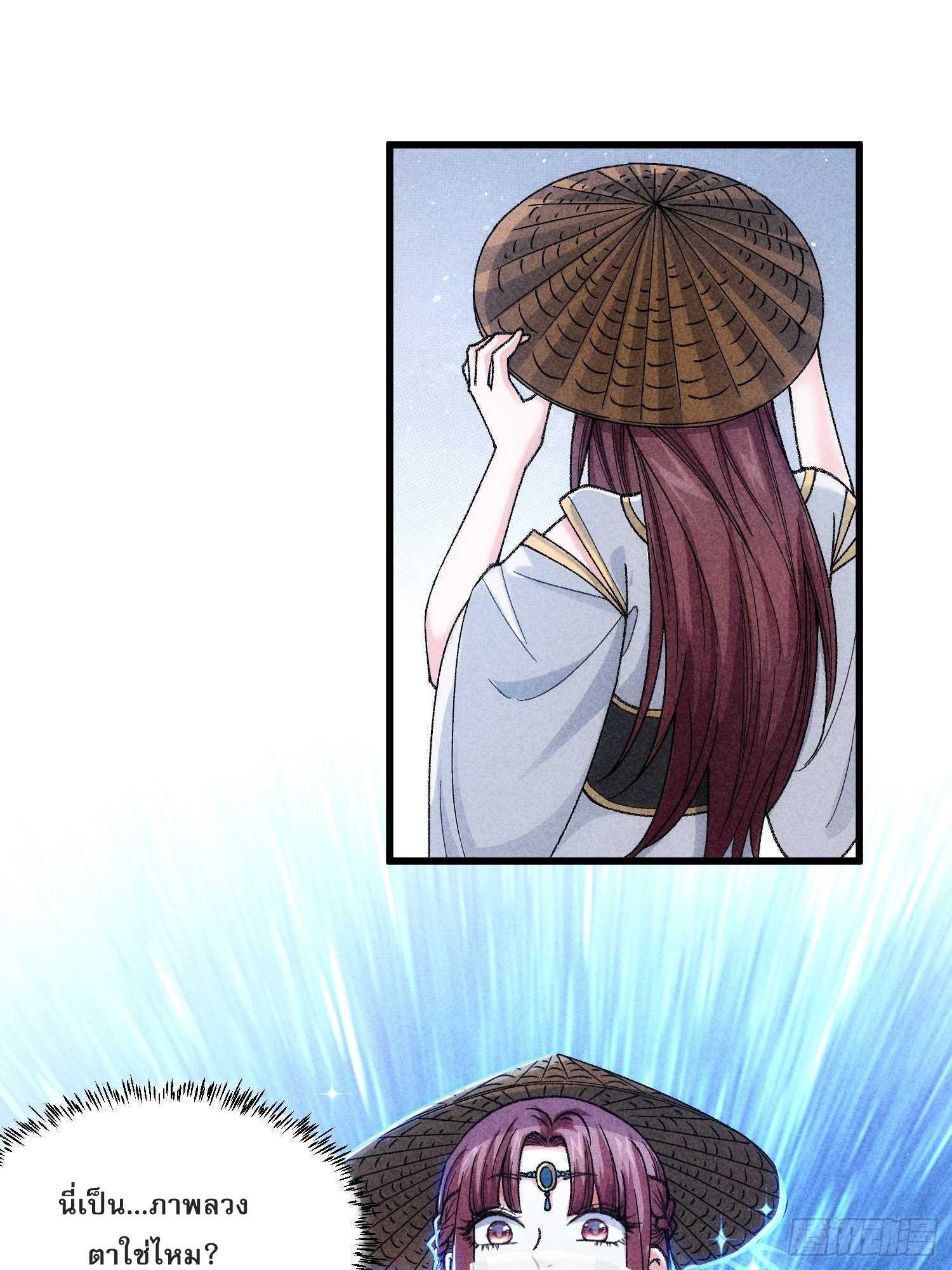 ข้าจะกำหนดชะตาตัวเอง ทันจีน ตอนที่ 10 หน้า 7