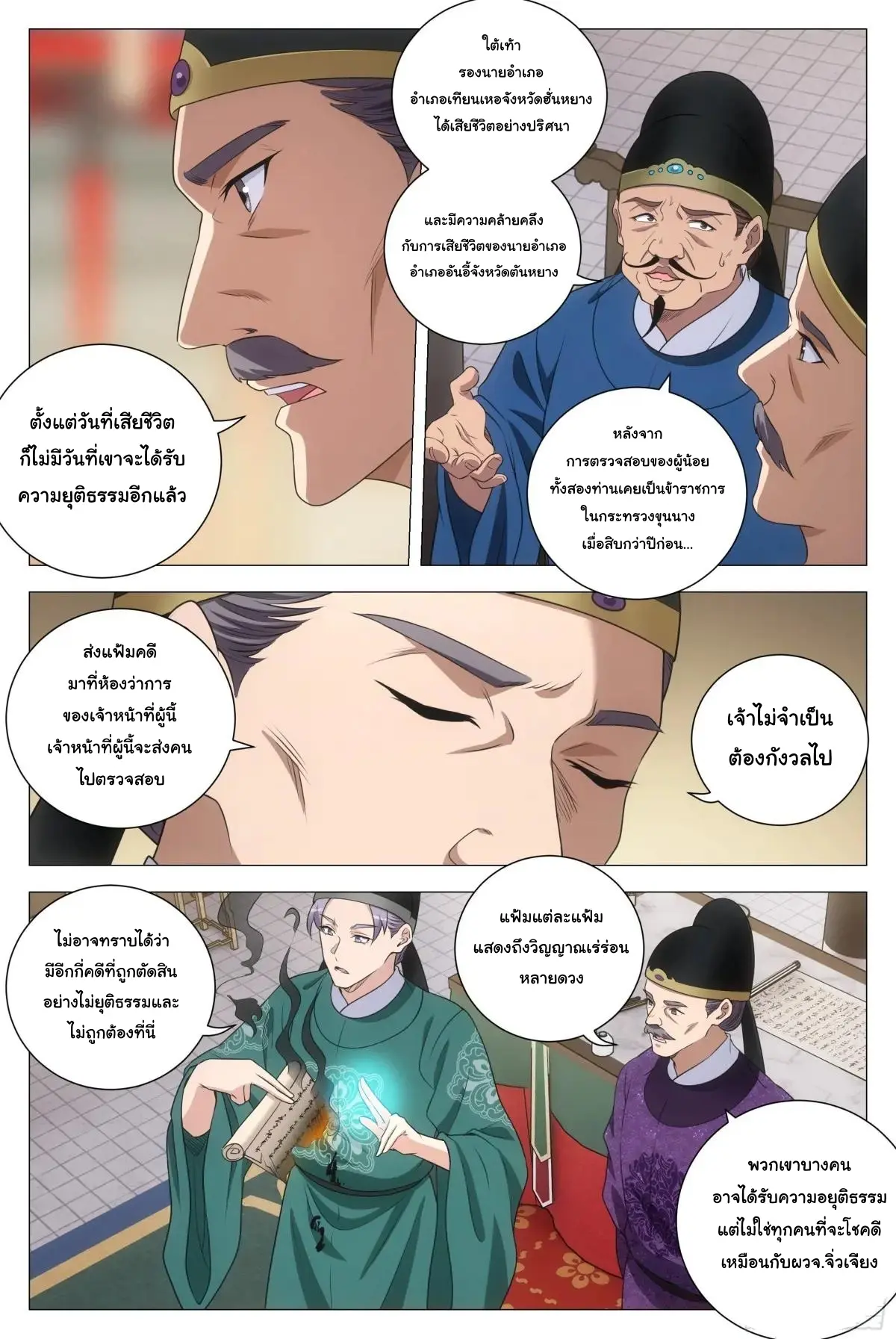 Great Zhou Immort Officials - ข้าราชการอมตะ ตอนที่ 223 หน้า 3