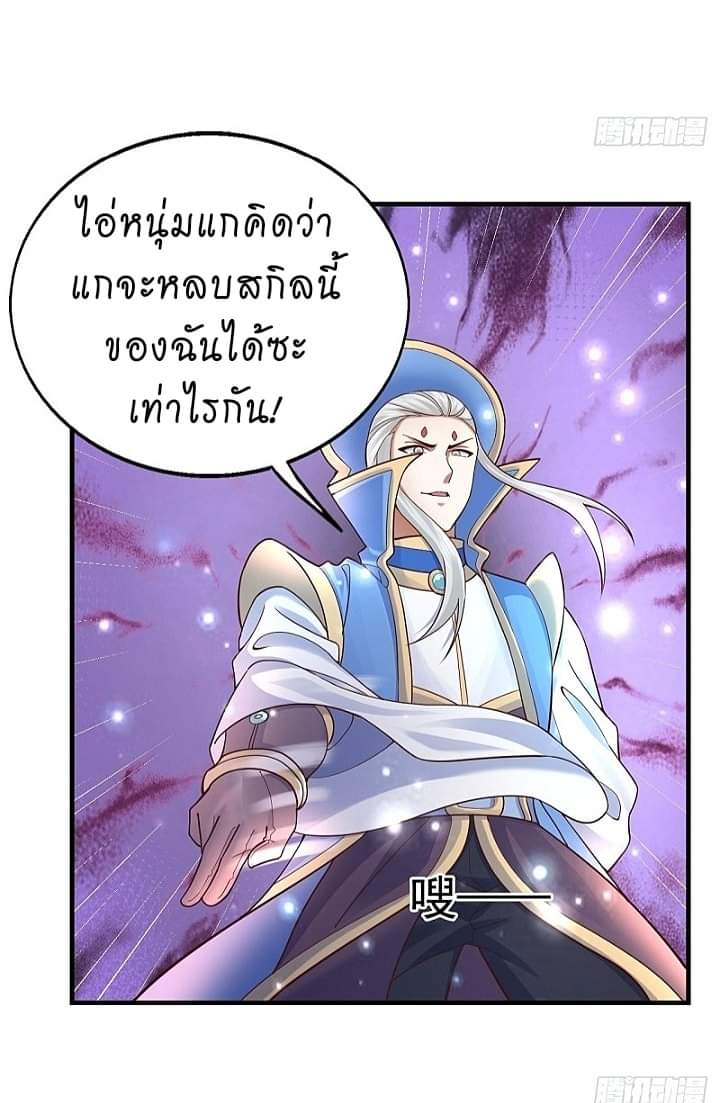 The best game master of the city – สุดยอดเซียนเกมแห่งคนร ตอนที่ 15 หน้า 35