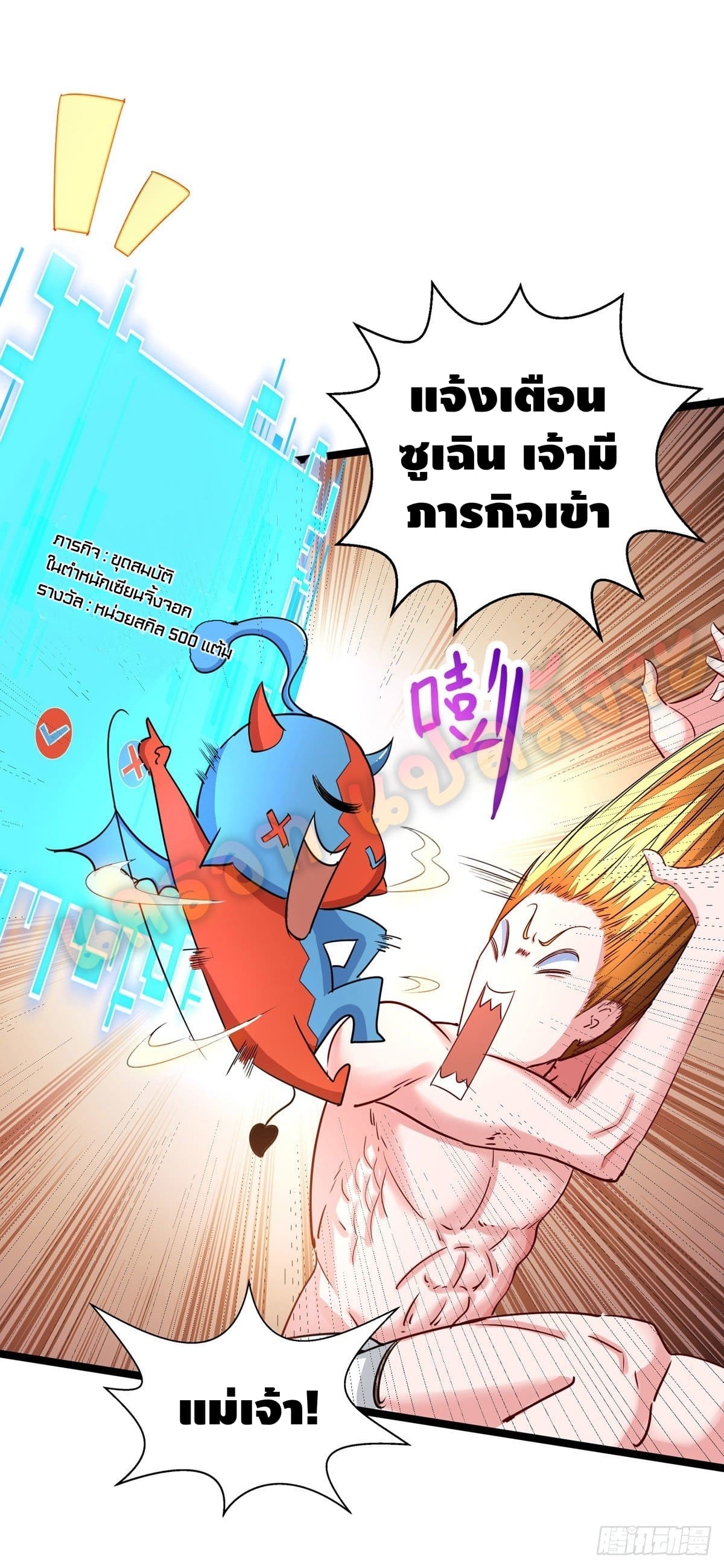 million skill points ตอนที่ 28 หน้า 20