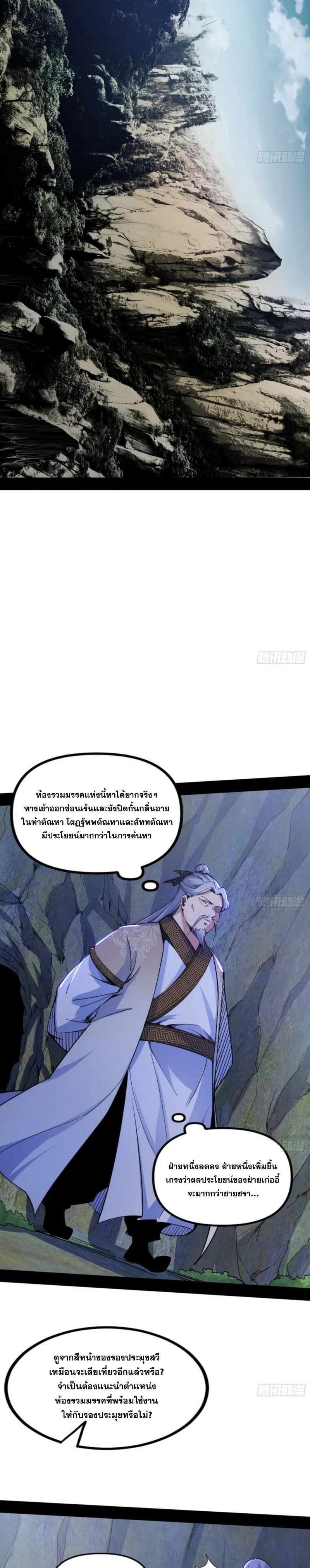 I'm an Evil God ข้าคือจักรพรรดิปีศาจ ตอนที่ 302 หน้า 15