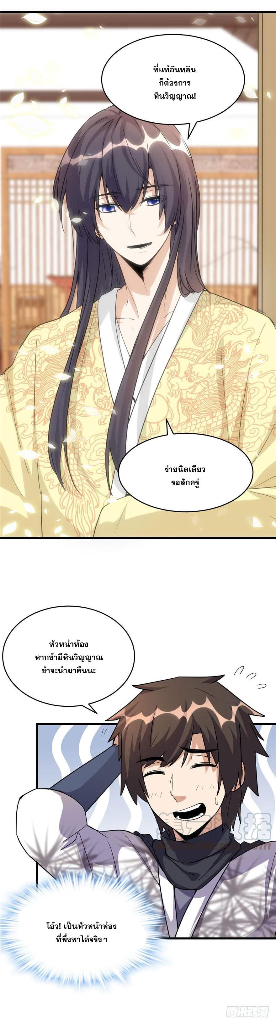 นี่น่ะหรือ....ระบบบำเพ็ญเซียน? ตอนที่ 16 หน้า 10