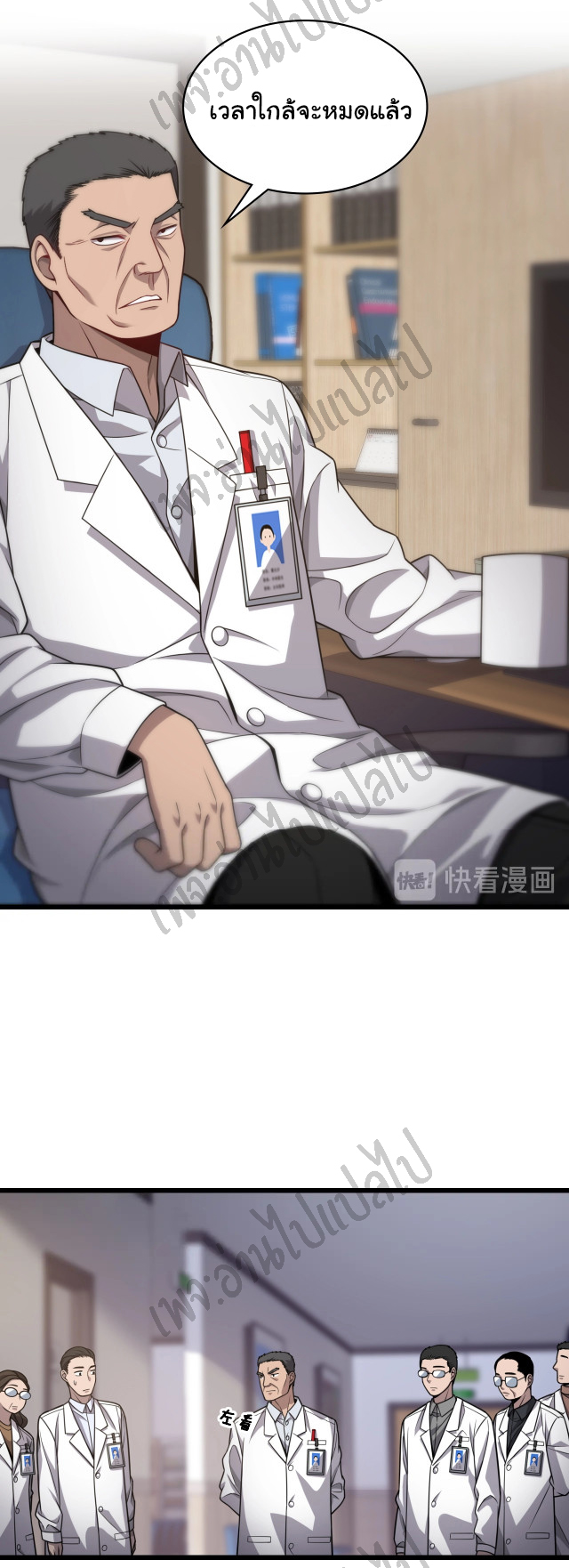 สุดยอดระบบของหมอหลิงหรัน ตอนที่ 10 หน้า 34