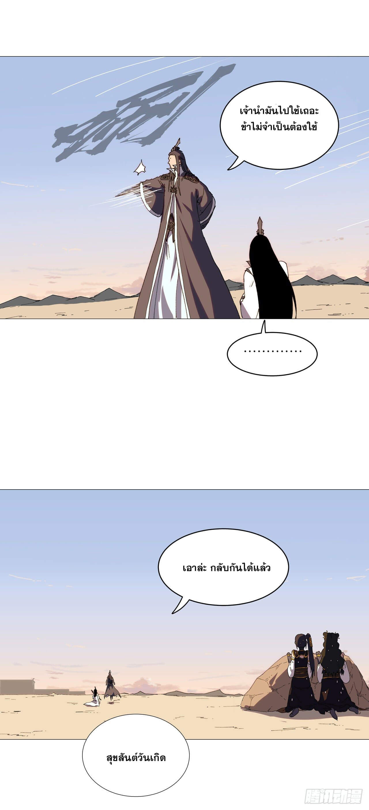 Cultivator vs Superhero (ทันจีน) ตอนที่ 95 หน้า 3