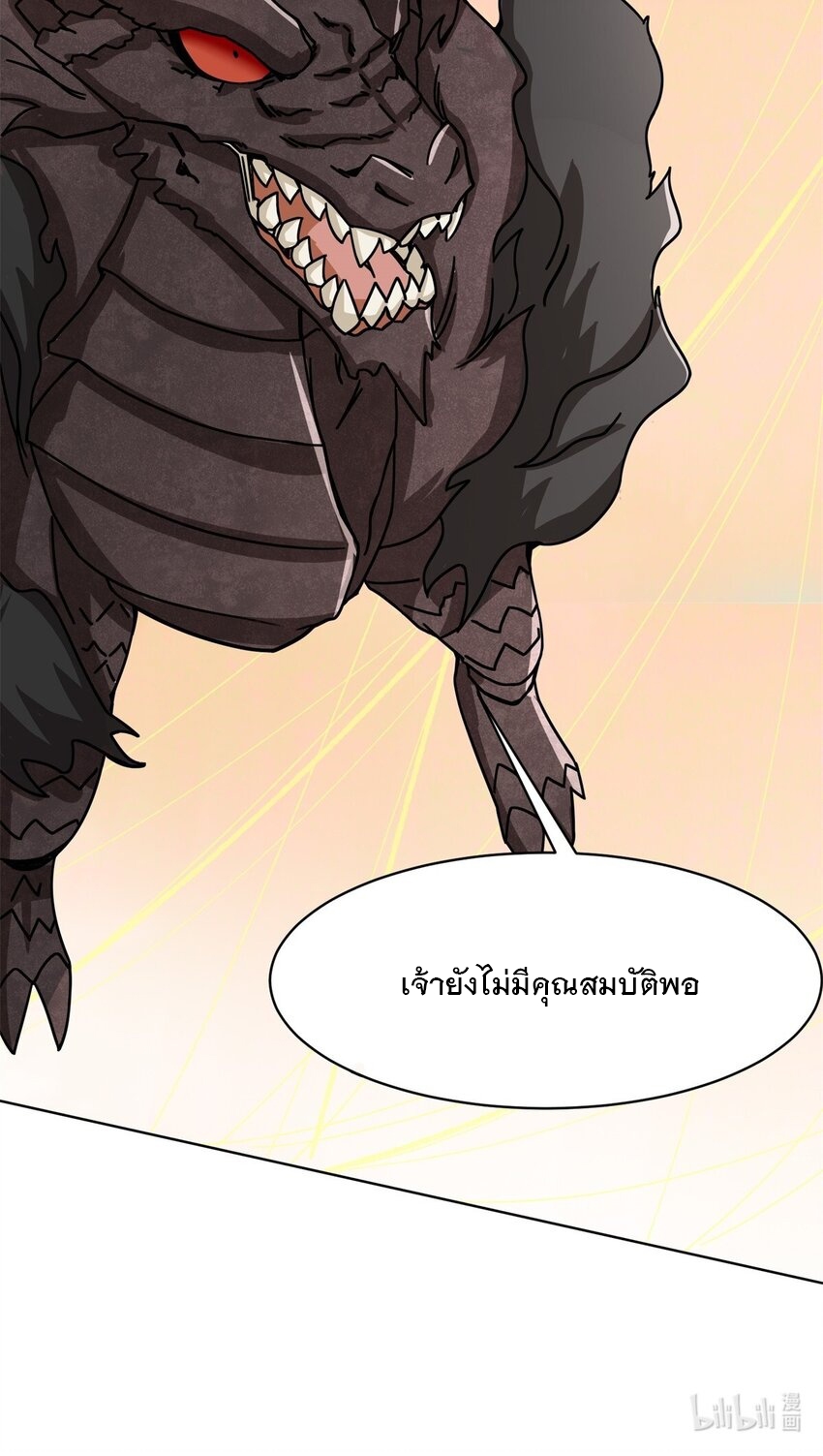 ข้าคือผู้กลืนกินไร้ที่สิ้นสุด (ชนจีน) ตอนที่ 73 หน้า 51