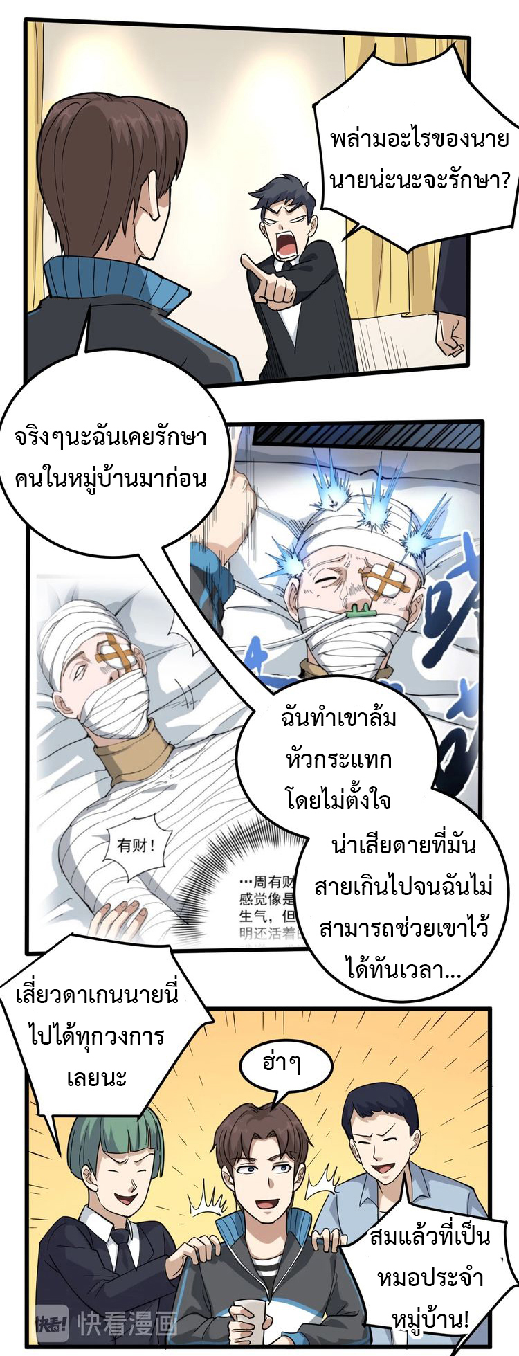 หมอเกรียนเซียนพิษ ตอนที่ 48 หน้า 5