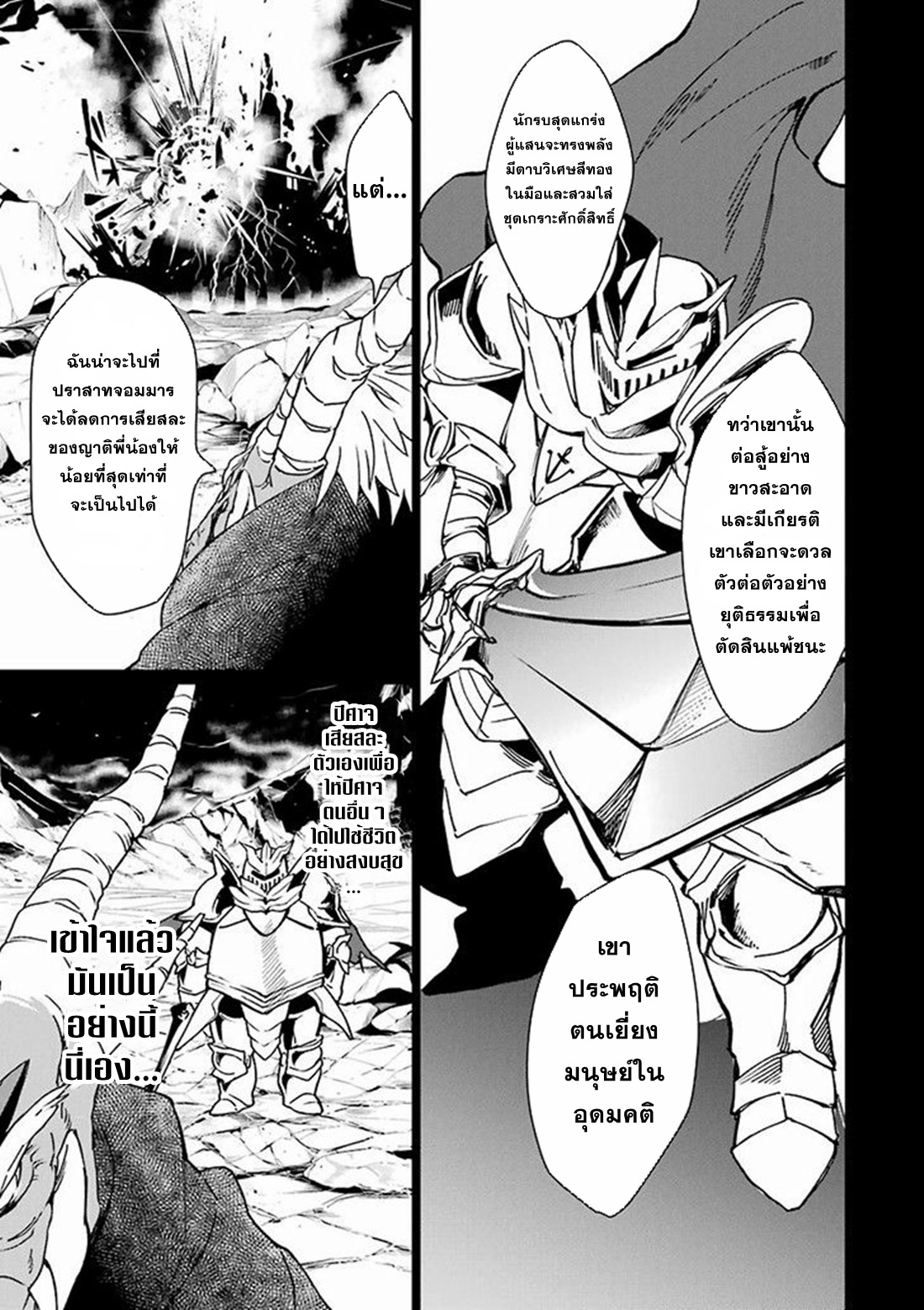 Saikyou Yuusha wa Oharai Hako: Maou ni Nattara Zutto Ore no Musou Return ตอนที่ 3 หน้า 13