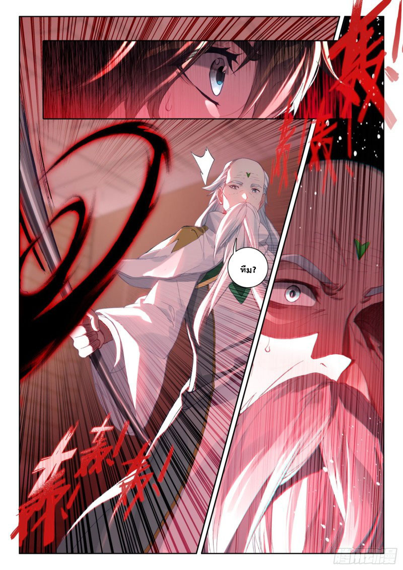 Soul Land IV – The Ultimate Combat มหาศึกการต่อสู้ ตอนที่ 122 หน้า 10