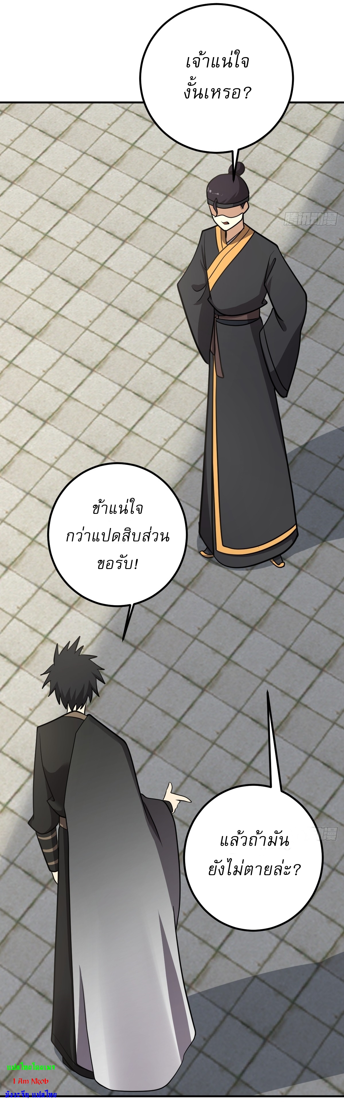 เก็บตัวร้อยปี จากนี้พี่ขอเทพ! INVINCIBLE AFTER A HUNDRED YEARS OF SECLUSION ตอนที่ 29 หน้า 10
