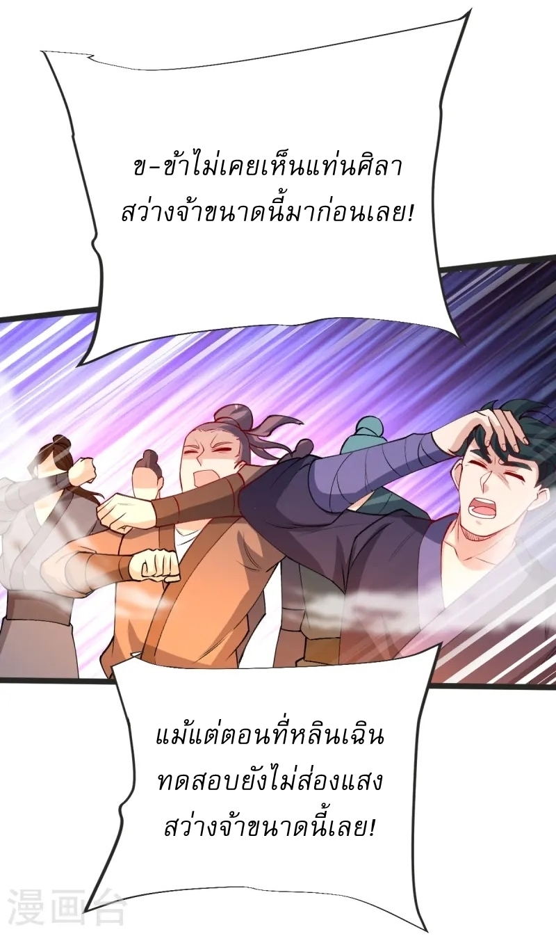Ultimate Sovereign ยอดราชันย์แห่งใต้หล้า ตอนที่ 47 หน้า 33