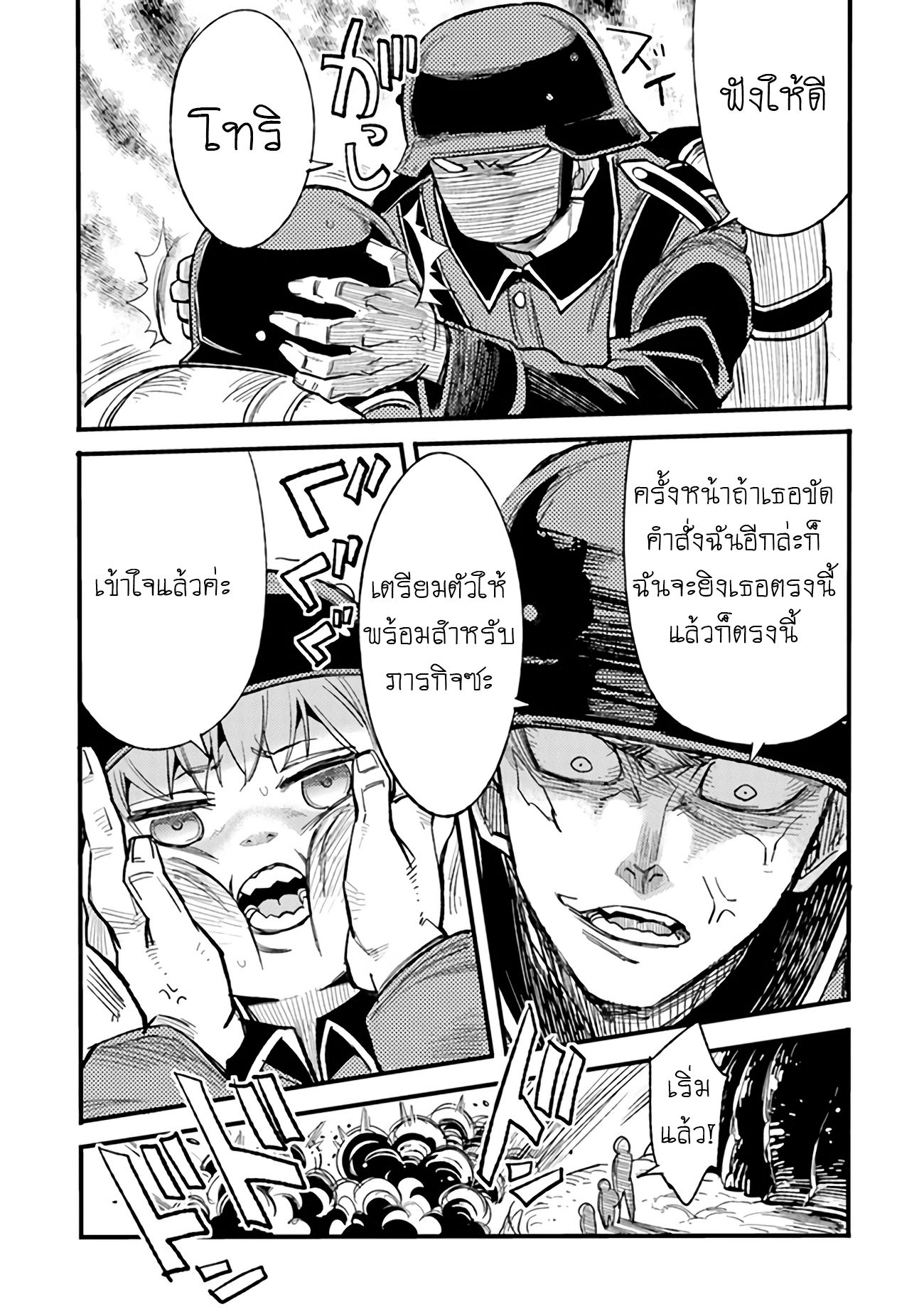 บันทึกสงครามของคุณหมอสนาม TS ตอนที่ 3 หน้า 12