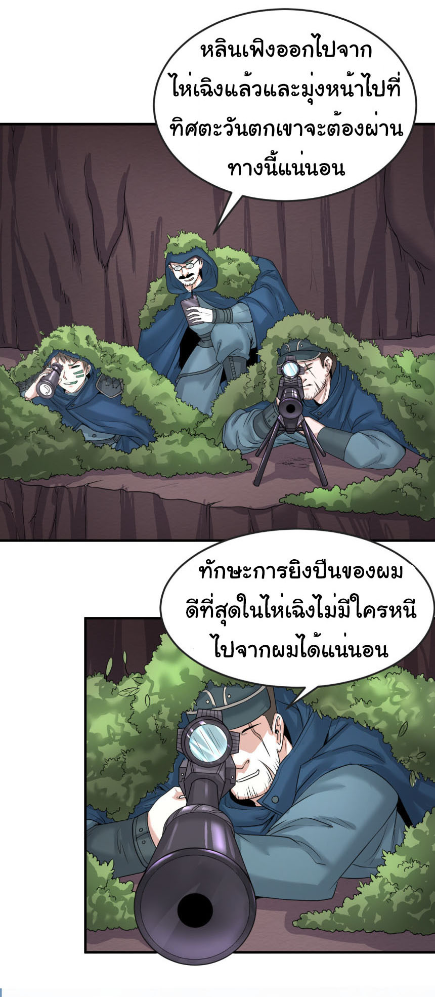 Junior Brother Demon Sovereign is too devoted ตอนที่ 138 หน้า 24