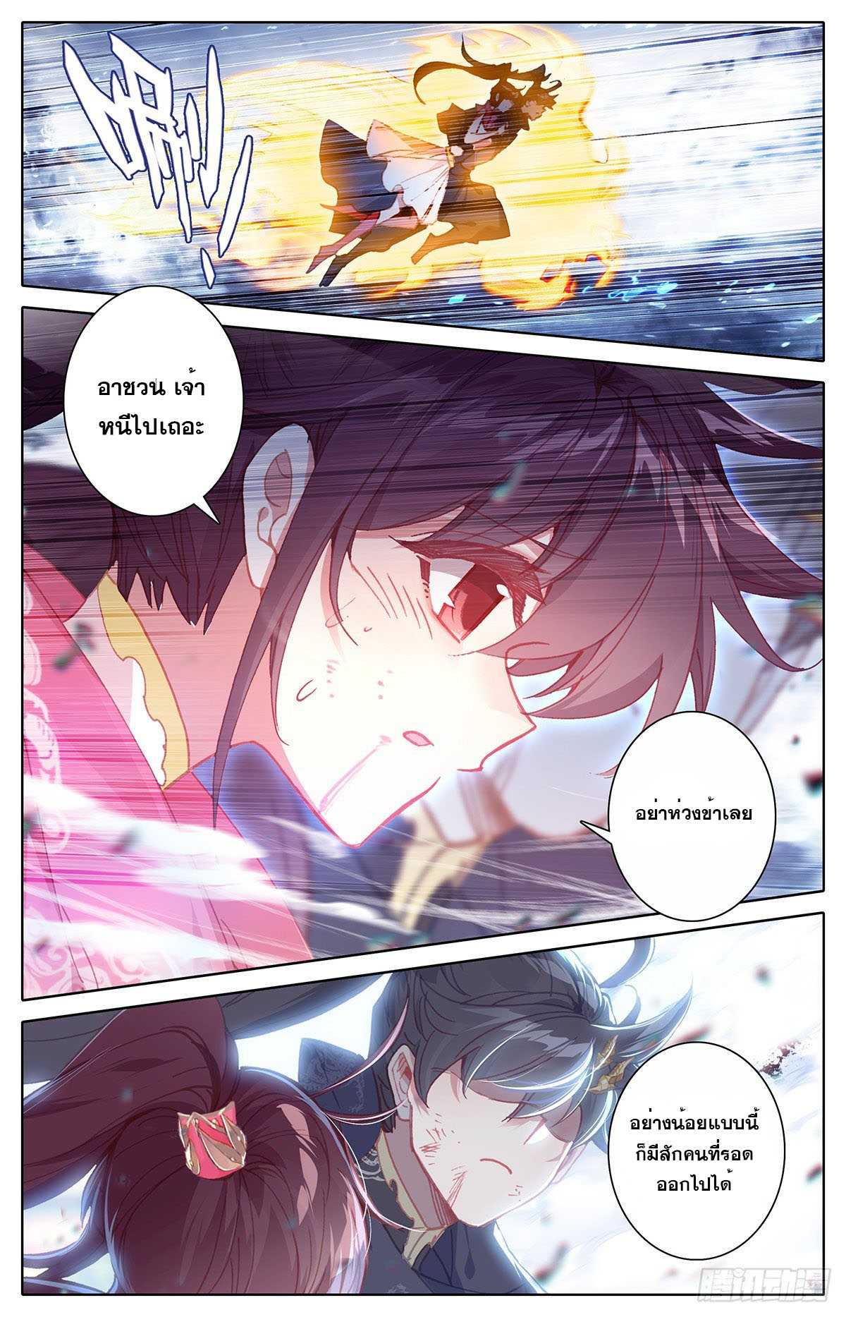 Azure Legacy (ทันจีน) ตอนที่ 146 หน้า 3