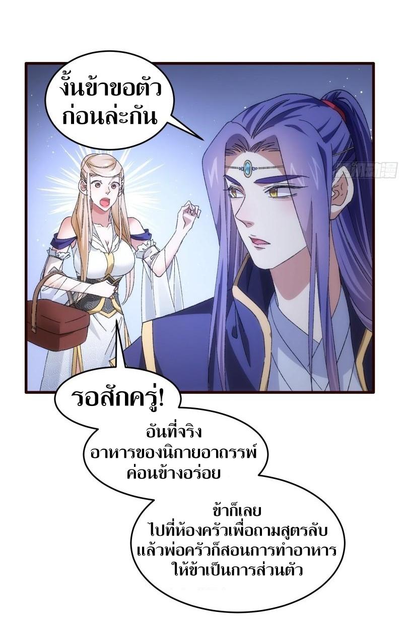 ข้าแค่ไม่เล่นไพ่ตามเกม ตอนที่ 66 หน้า 15