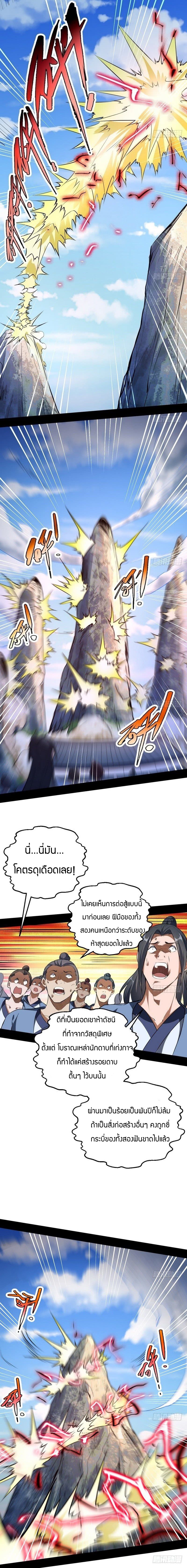 1.เรียกข้าว่าจอมมาร ตอนที่ 36 หน้า 7