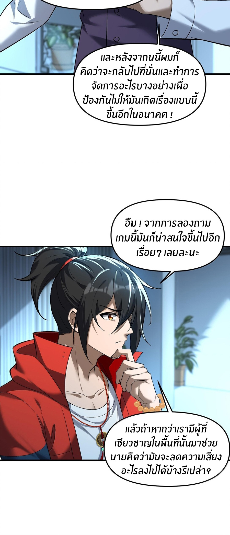 During the live broadcast, I proposed to the female ghost - she really agreed?! ตอนที่ 46 หน้า 39