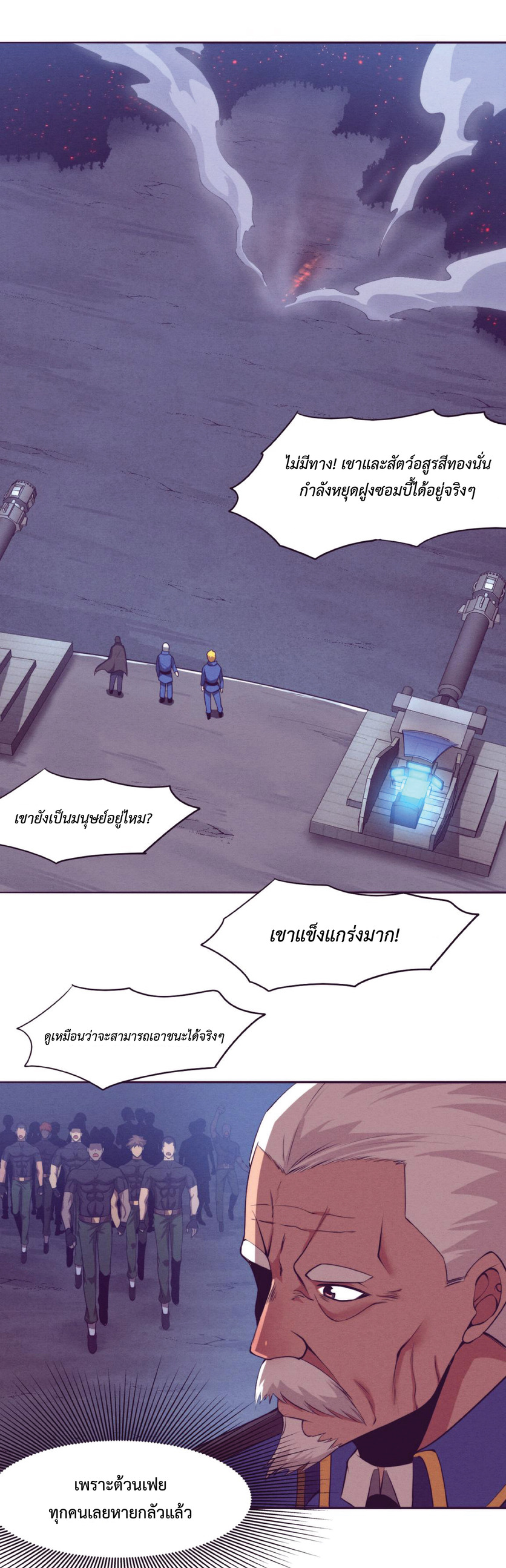 the frenzy of evolution การวิวัฒนาการที่บ้าคลั่ง ตอนที่ 33 หน้า 29