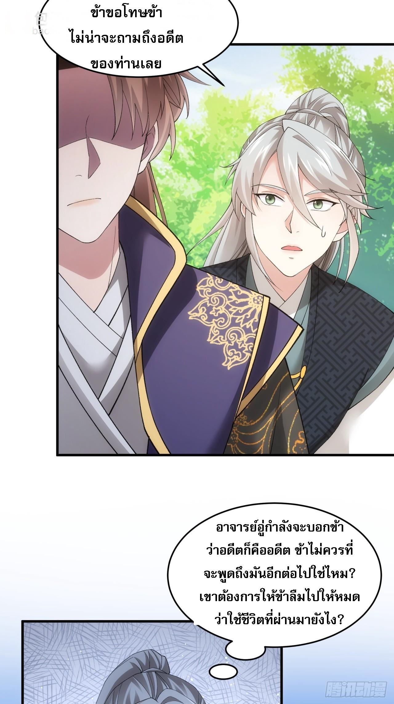 ข้าจะกำหนดชะตาตัวเอง ทันจีน ตอนที่ 138 หน้า 21