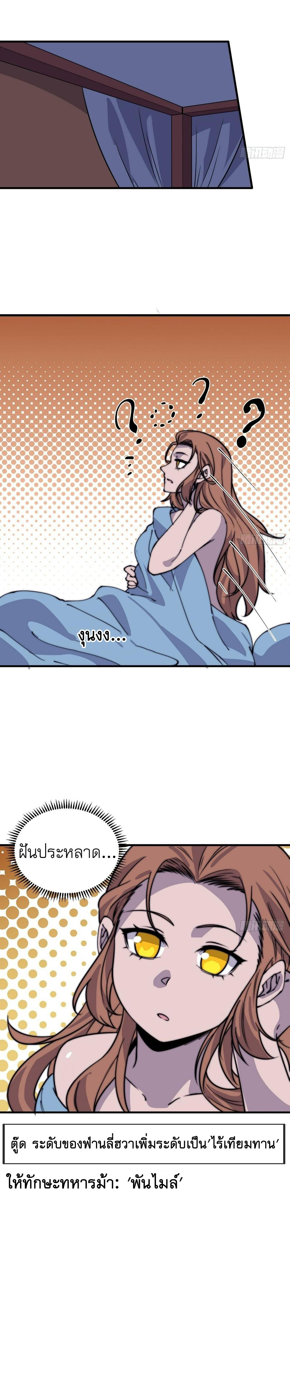 Starting a Mountain ตอนที่ 440 หน้า 9