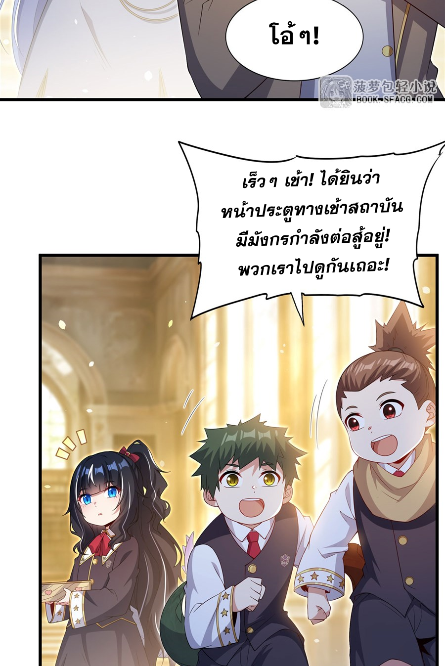 Shut Up, Evil Dragon! I don't want to raise a child with you anymore ตอนที่ 36 หน้า 14