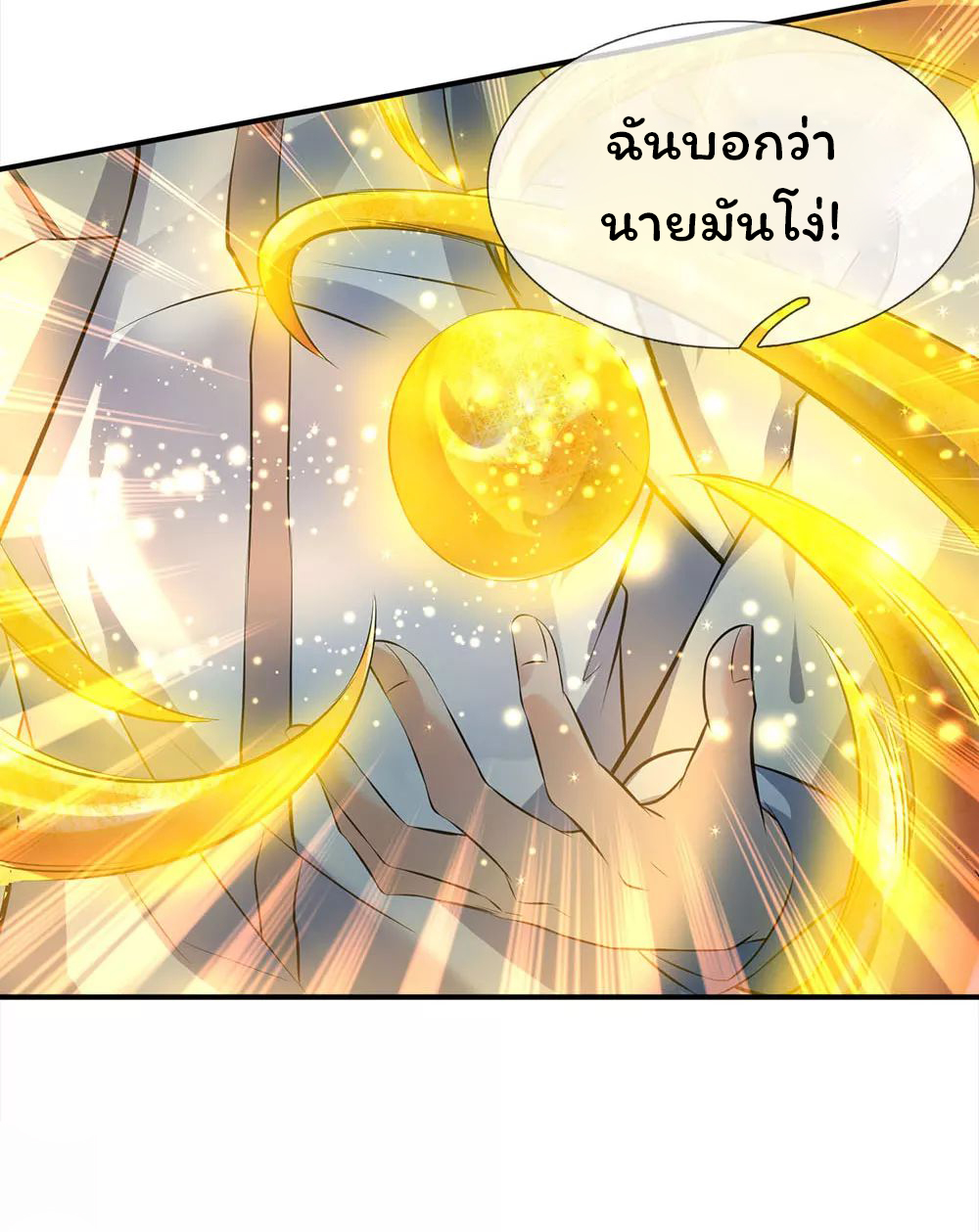 ราชาเทพนิรันดร์ (Eternal god king) ตอนที่ 15 หน้า 12