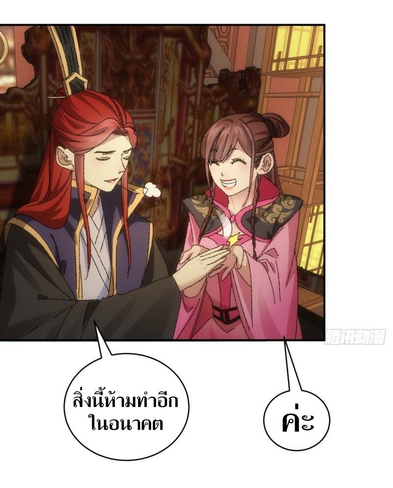 ข้าแค่ไม่เล่นไพ่ตามเกม ตอนที่ 118 หน้า 31