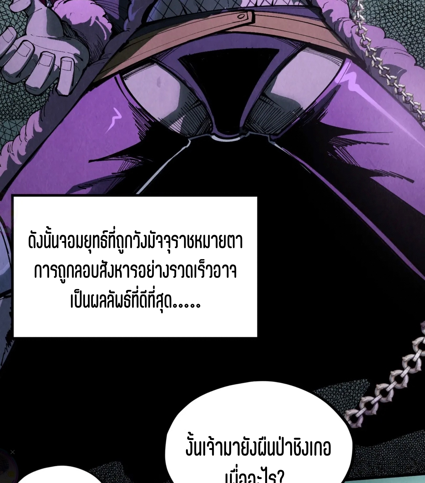 มหาเทพนิรันดร์กาล ตอนที่ 234 หน้า 52