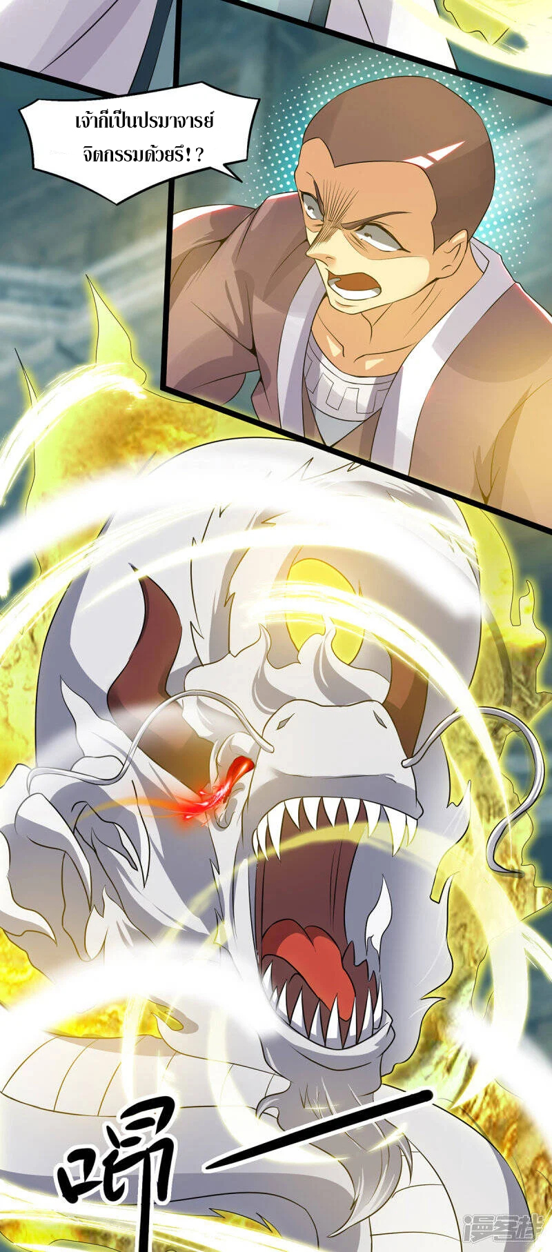 Reversal of god king จอมราชันย์ผงาดโลกันต์ ตอนที่ 28 หน้า 13