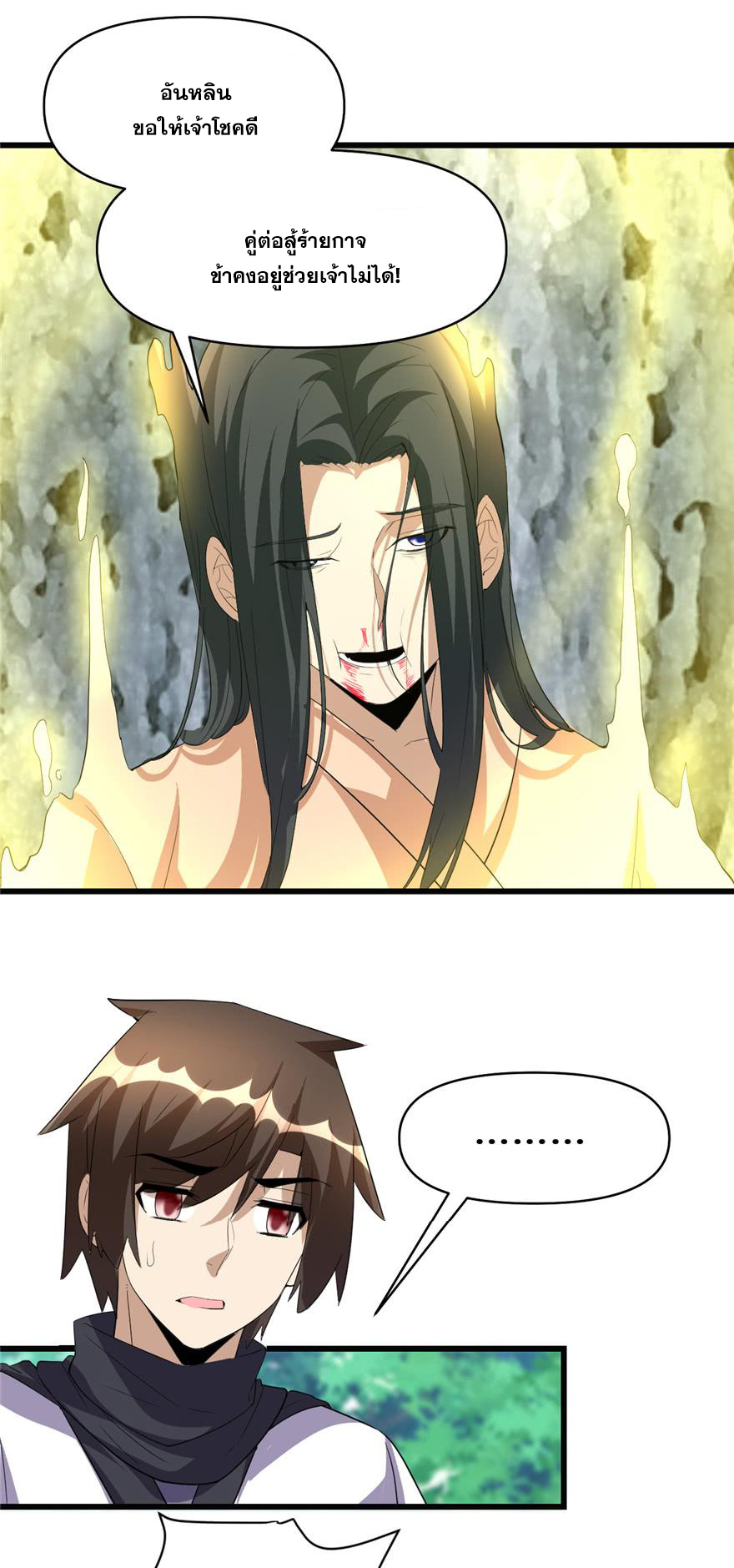 นี่น่ะหรือ....ระบบบำเพ็ญเซียน? ตอนที่ 25 หน้า 25