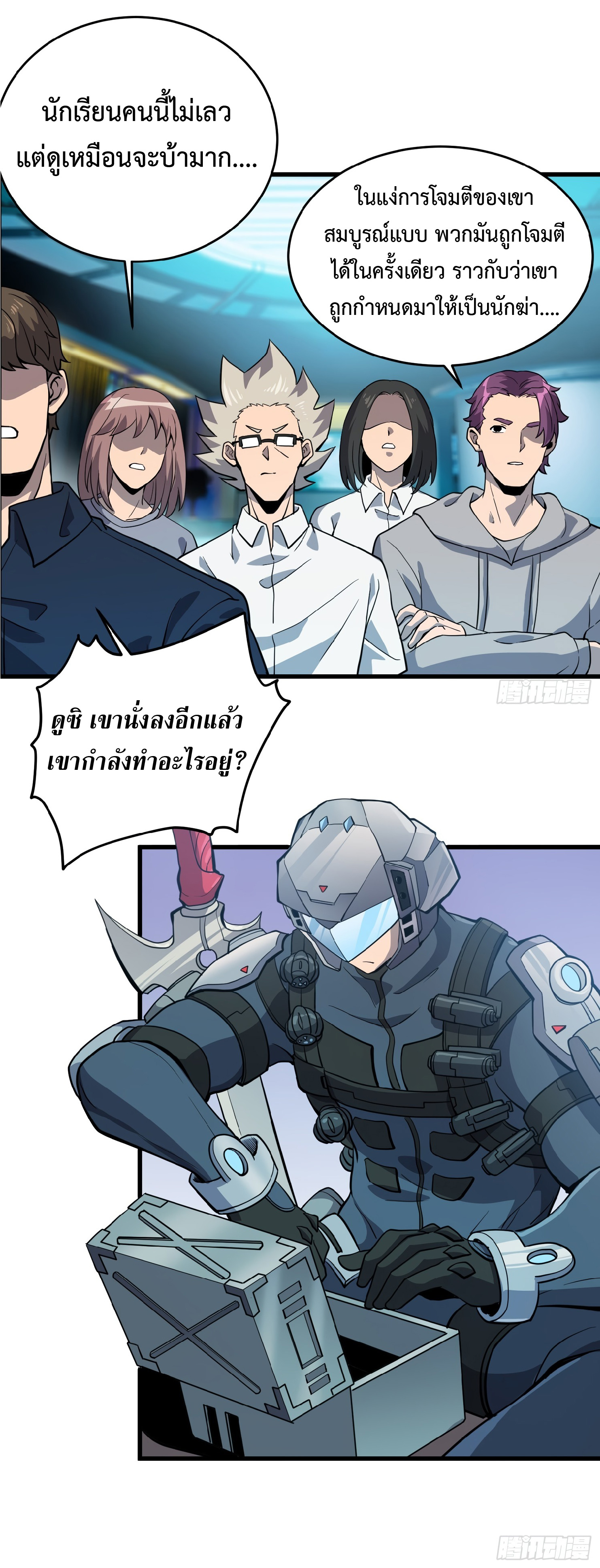 The People On Earth Are Too Ferocious ตอนที่ 72 หน้า 5