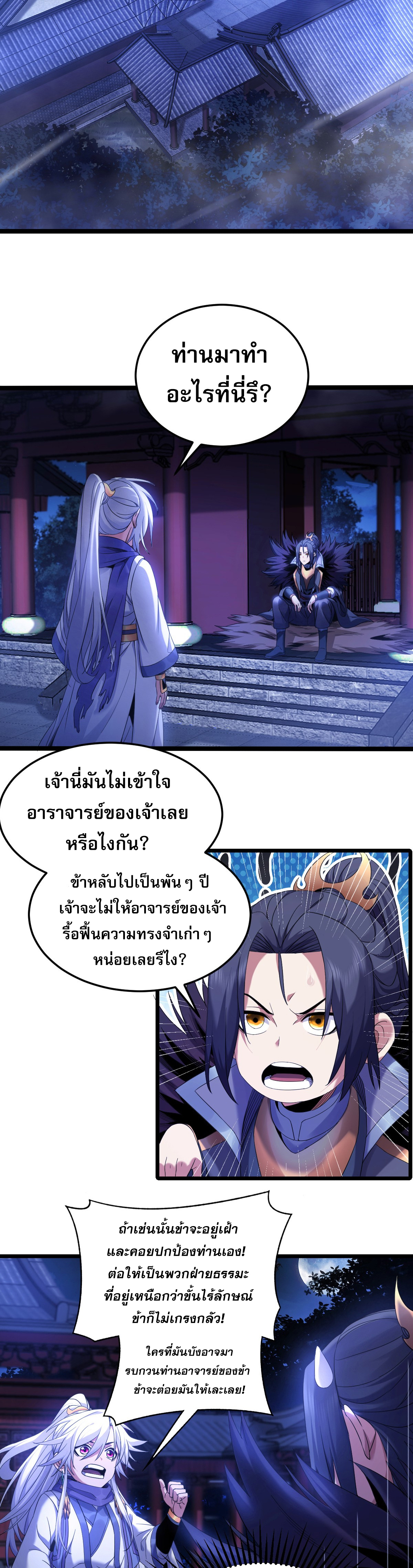 จู่ๆ ก็ข้ามกาลเวลามาติดอยู่ในร่าง เจ้าลัทธิมารพิการวรยุทธ ซ้ำร้ายยังโดนลูกศิษย์ตามล่าอีก? ตอนที่ 2 หน้า 2