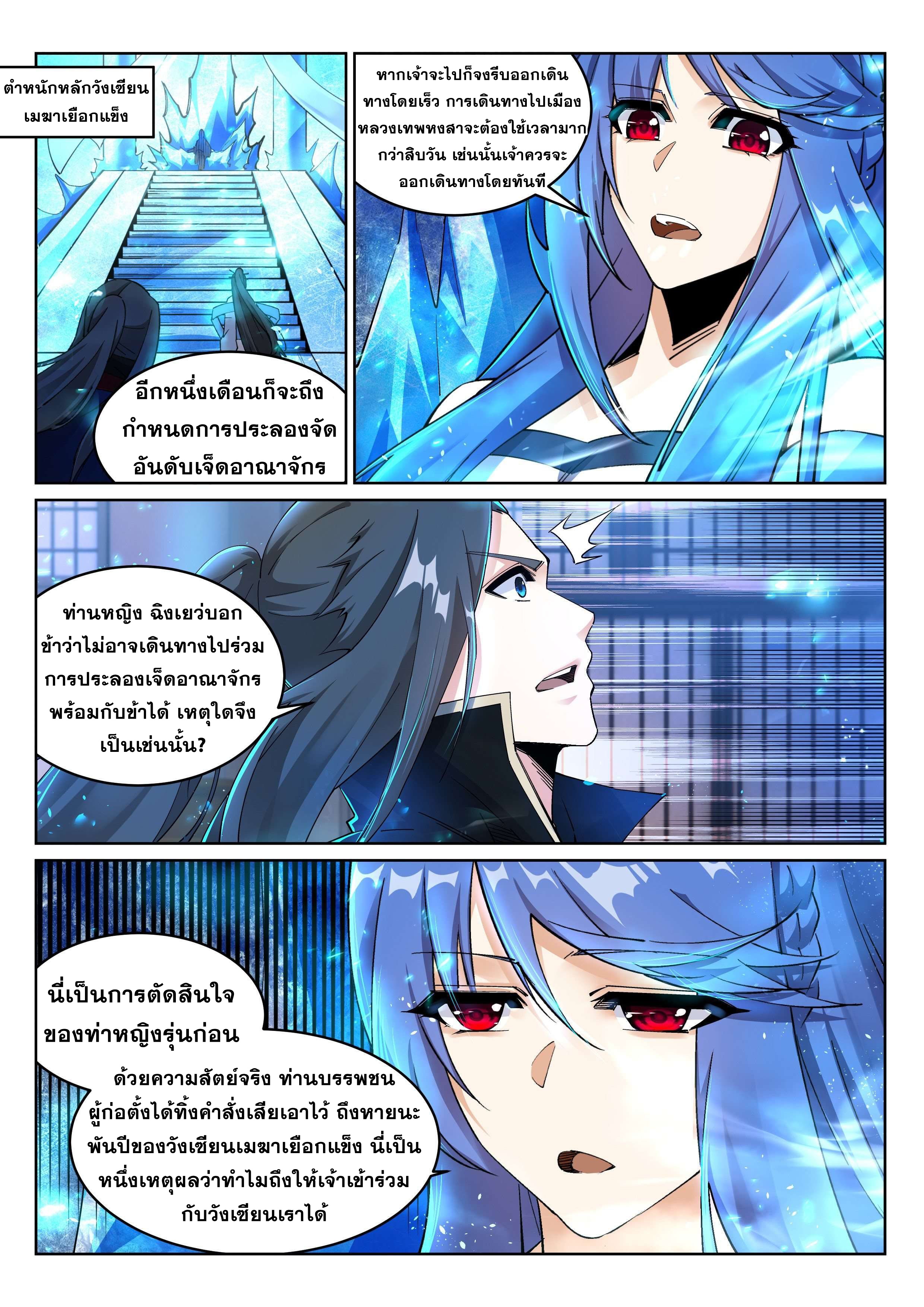 Against the Gods - อสูรพลิกฟ้า ตอนที่ 215 หน้า 2