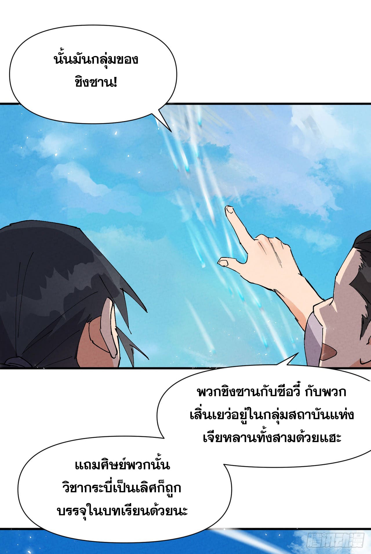 ระบบพัฒนาสุดแข็งแกร่ง ตอนที่ 74 หน้า 22