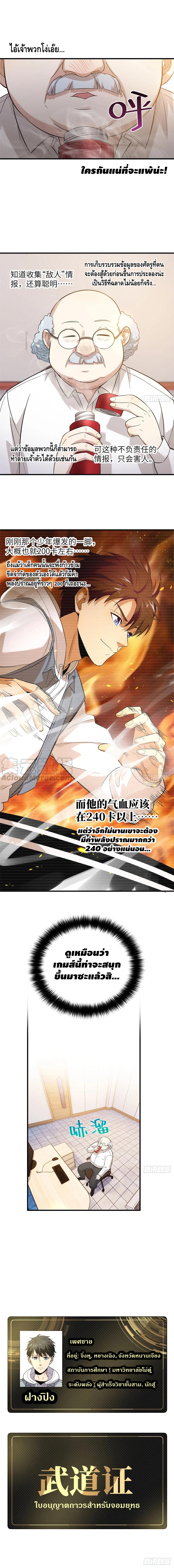 Global Martial ART ตอนที่ 42 หน้า 3