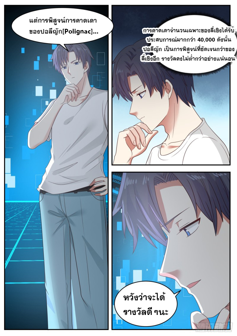 God student ตอนที่ 82 หน้า 10