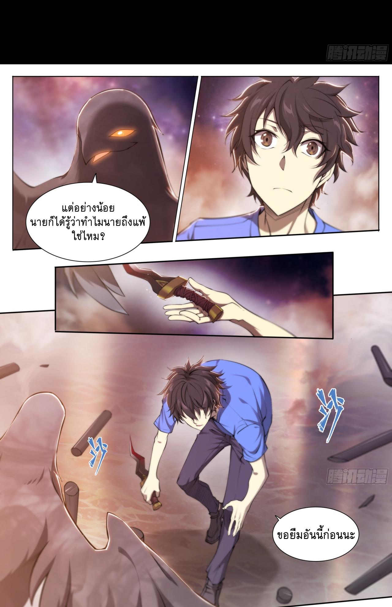 Apocalypse Forecast ตอนที่ 68 หน้า 30