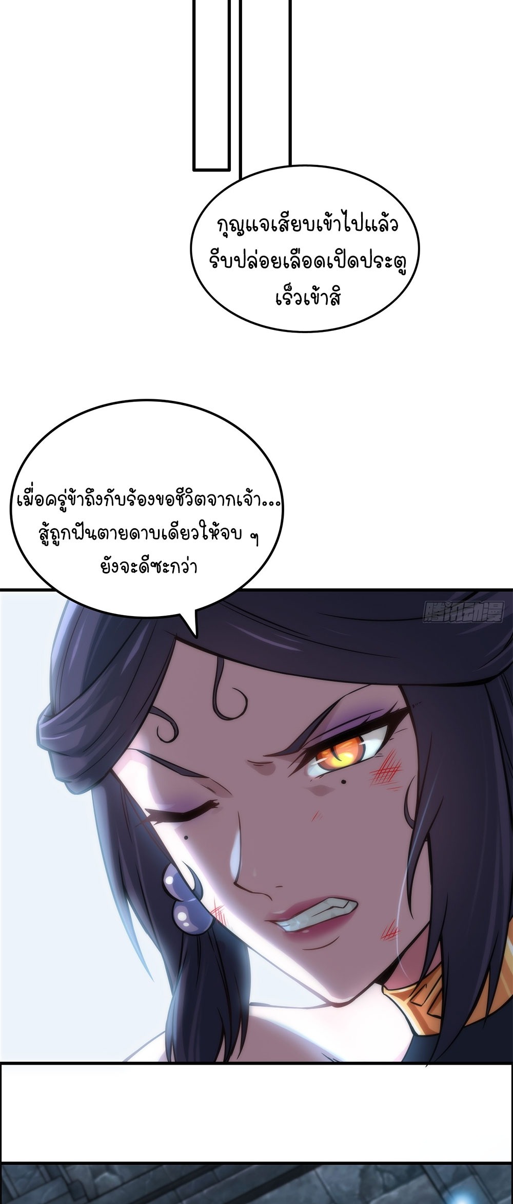 วิถีเซียนมันก็เป็นแบบนี้แหละ! | That's How Cultivation Is ตอนที่ 30 หน้า 17