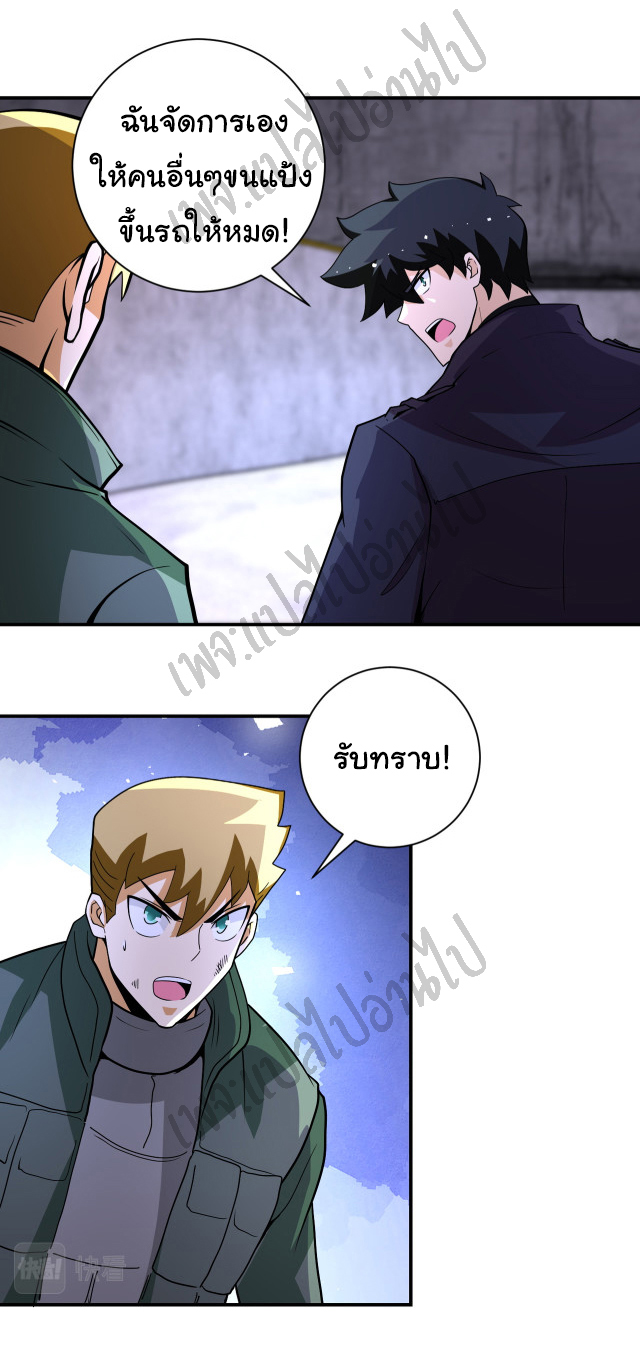 Apocalyptic Super System ตอนที่ 208 หน้า 4