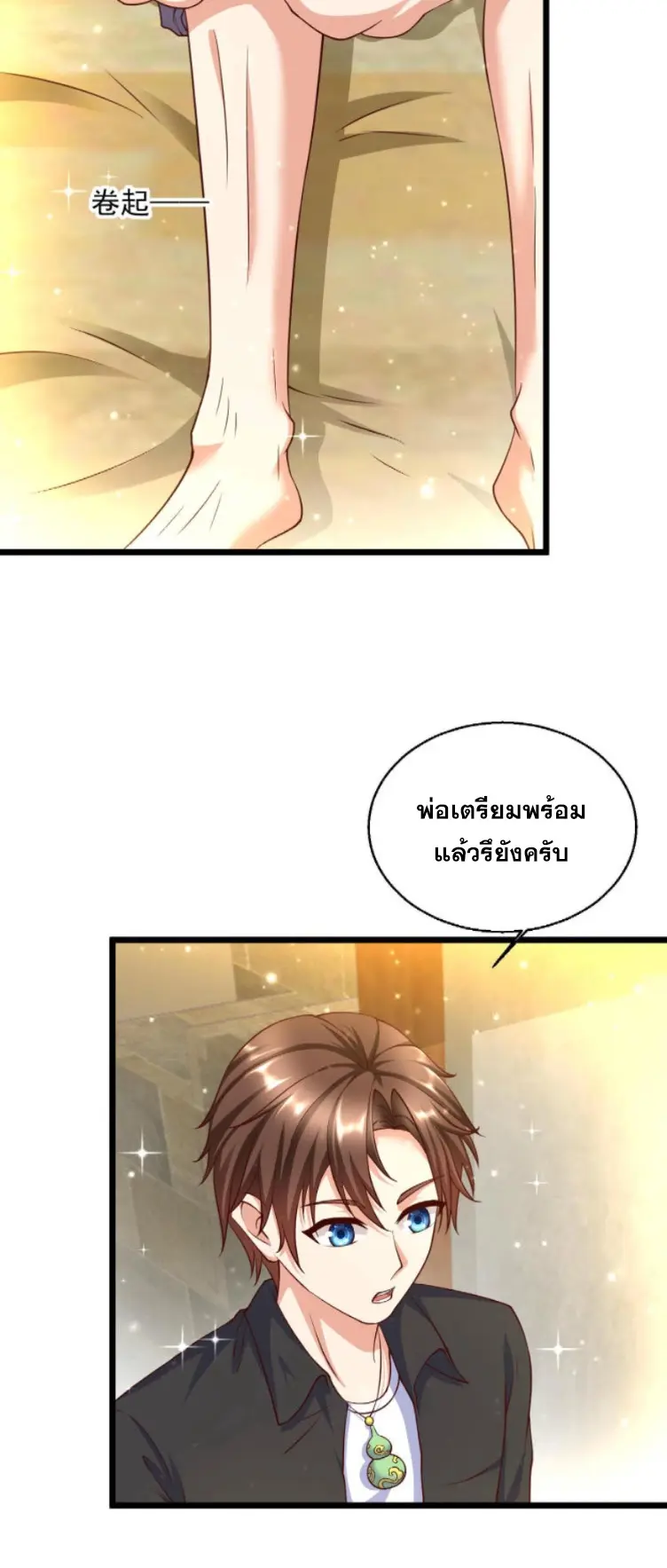 หมอเทพชนบท ตอนที่ 8 หน้า 12