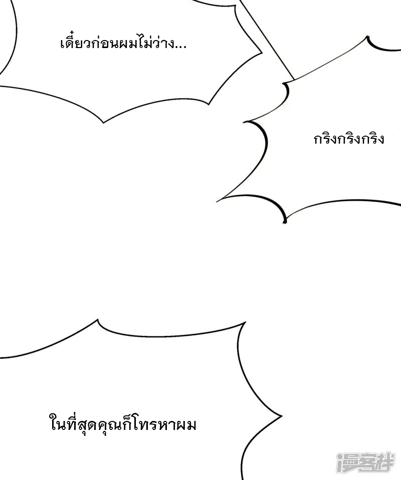 ระบบแห่งการล้างแค้น ตอนที่ 15 หน้า 25