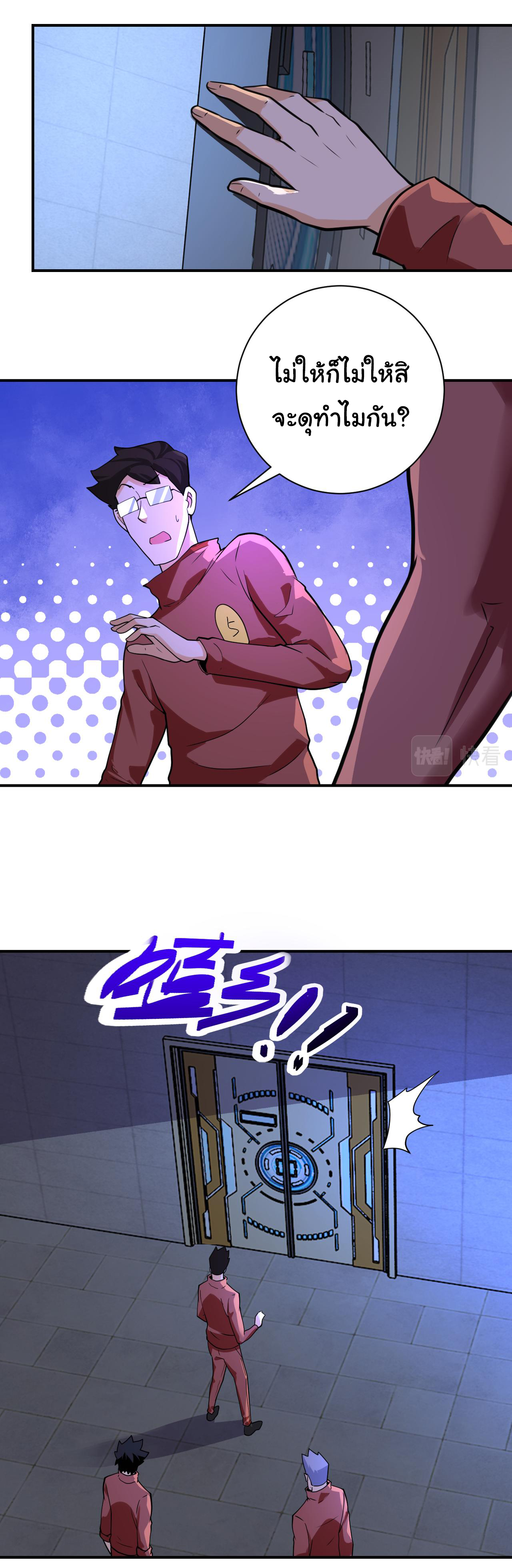 Apocalyptic Super System ตอนที่ 285 หน้า 5